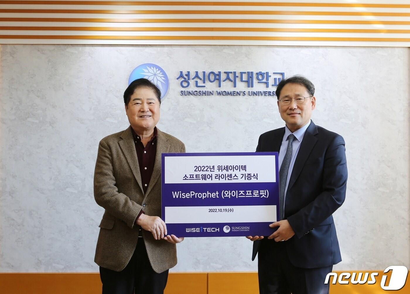 본문 이미지 - 성신여대 이성근 총장(오른쪽)과 위세아이텍 김종현 대표가 AI 개발 플랫폼 '와이즈프로핏' 기증식 기념 촬영을 하고 있다.