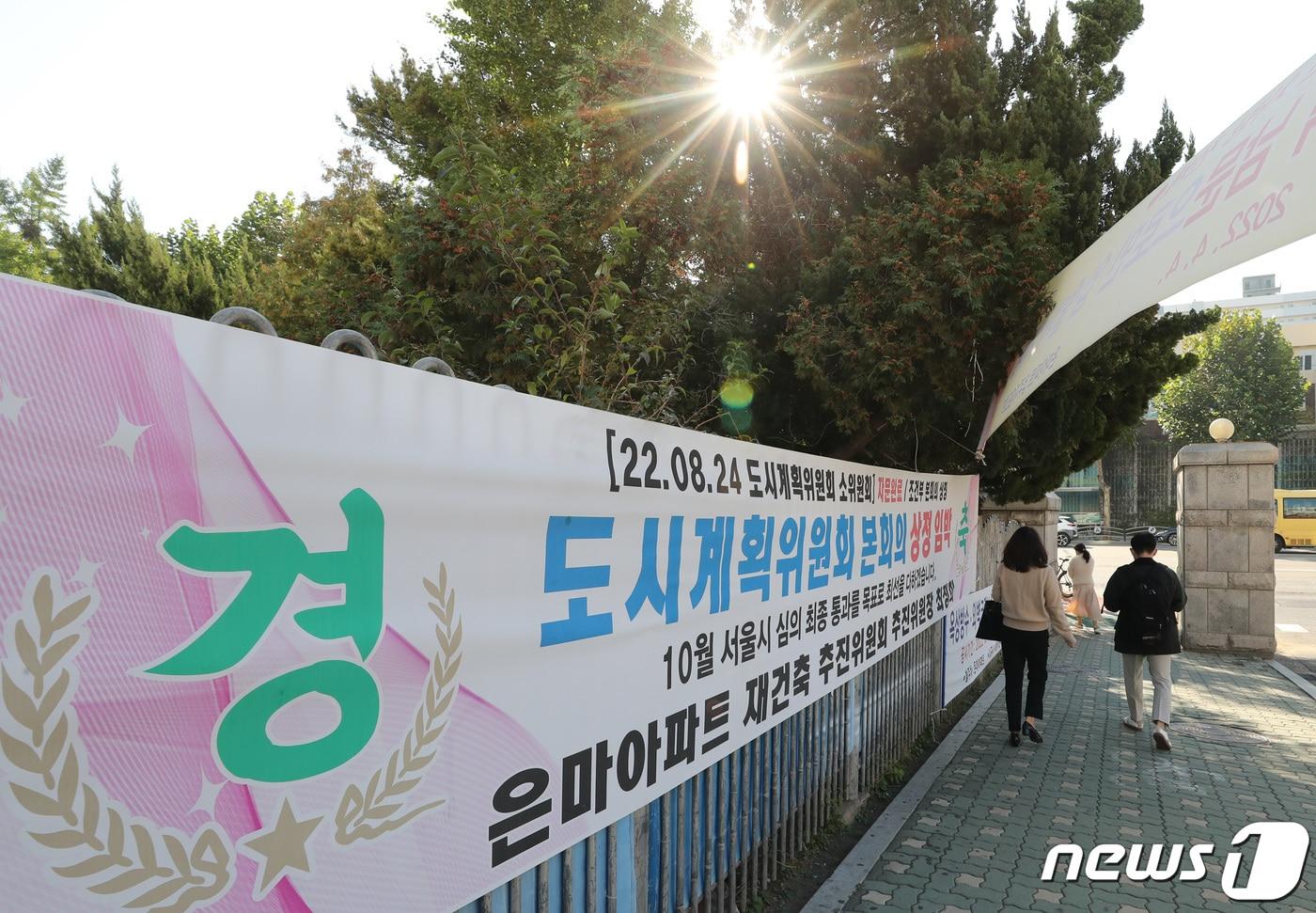 본문 이미지 - 서울 강남구 대치동 은마아파트에 재건축 심의 관련 현수막이 걸려 있다.2022.10.20/뉴스1 ⓒ News1 구윤성 기자