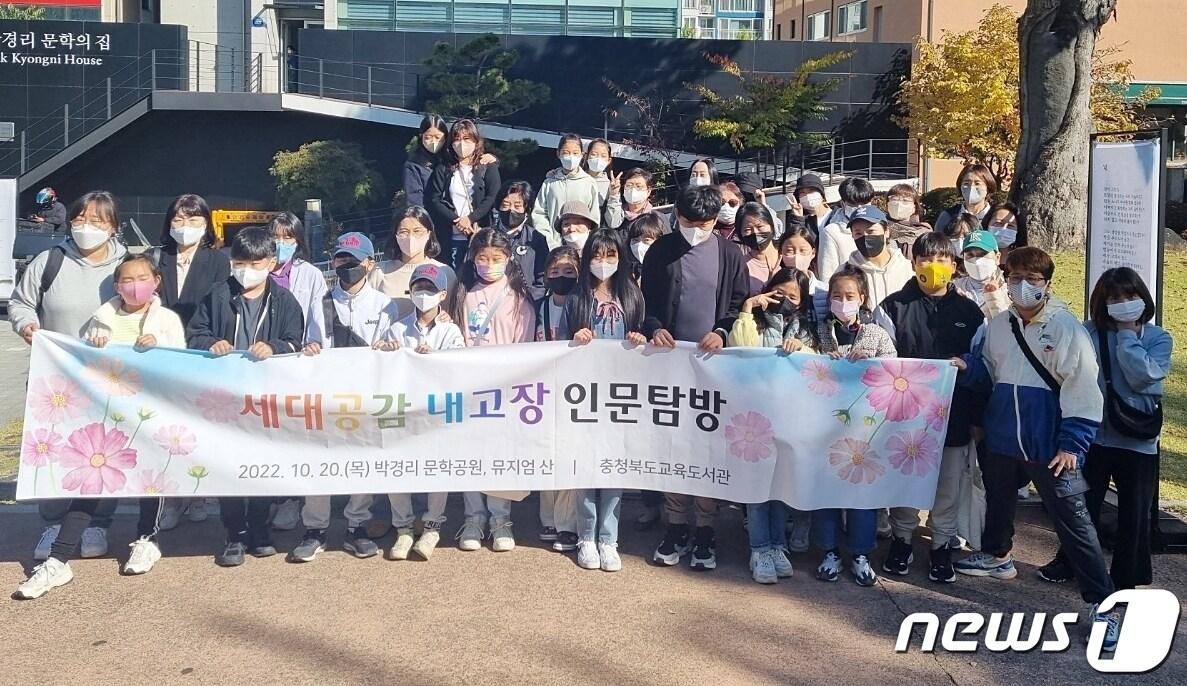 본문 이미지 - 충북교육도서관(관장 주병호)은 20일 초·중학생과 학부모 40명을 대상으로 강원 원주 박경리 문학공원과 뮤지엄 산 일대에서 '세대공감 인문탐방'을 진행했다.(충북교육청 제공) / 뉴스1