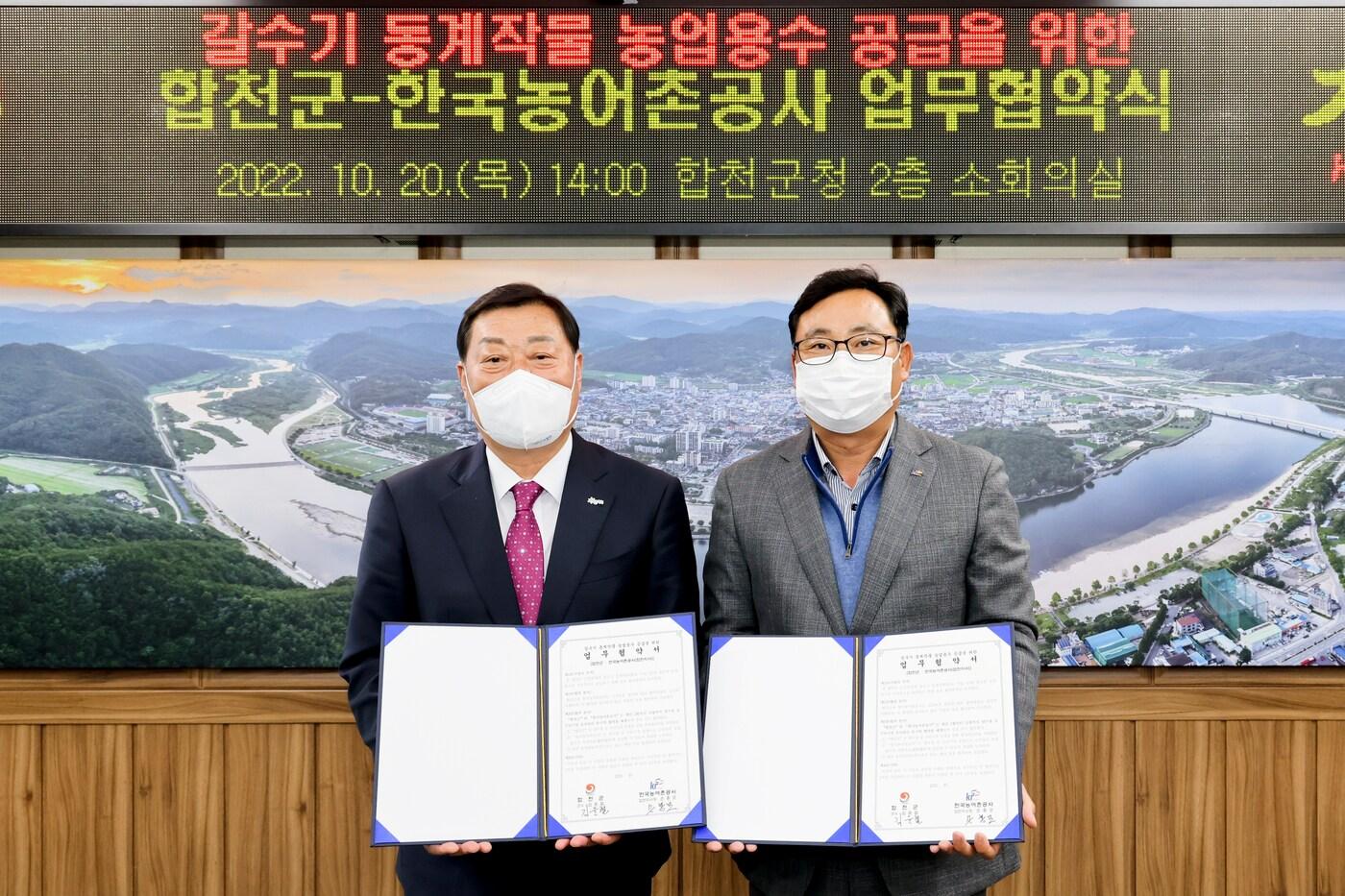 본문 이미지 - 김윤철 합천군수(왼쪽)와 농어촌공사 손홍모 합천지사장이 갈수기 동계작물 농업용수 공급을 위한 업무협약식에서 기념사진을 촬영하고 있다(합천군 제공)