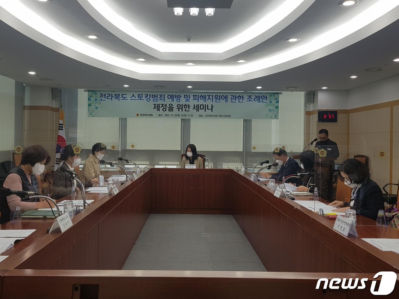 본문 이미지 - 20일 윤영숙 전북도의원이 ‘스토킹범죄 예방 및 피해지원에 관한 조례안’ 제정을 위한 세미나를 개최했다.(전북도의회제공)2022.10.20/뉴스1