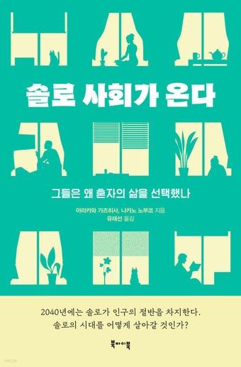 본문 이미지 - 솔로 사회가 온다 
