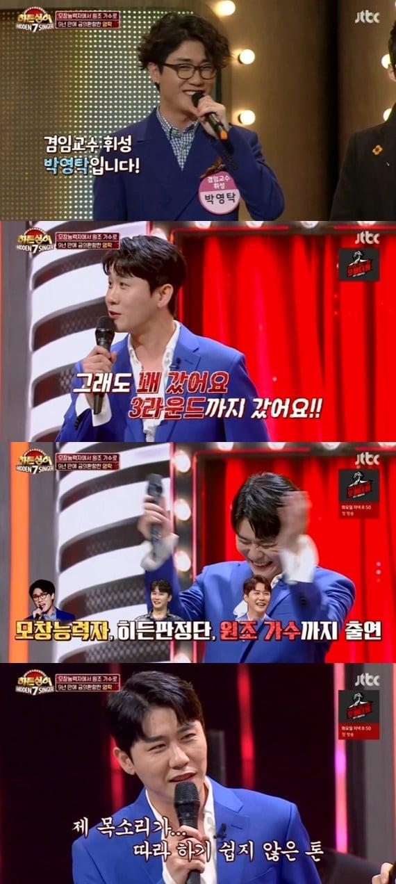 본문 이미지 - JTBC '히든싱어7' 캡처