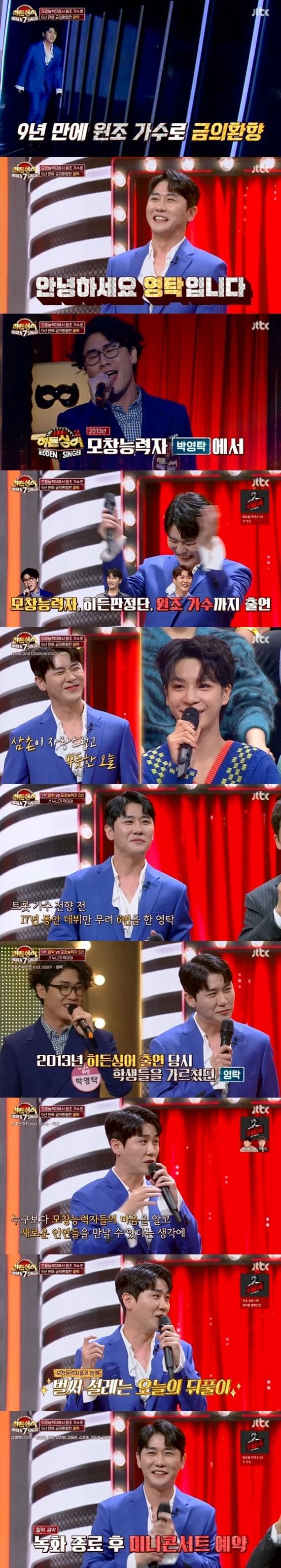본문 이미지 - JTBC '히든싱어7' 캡처
