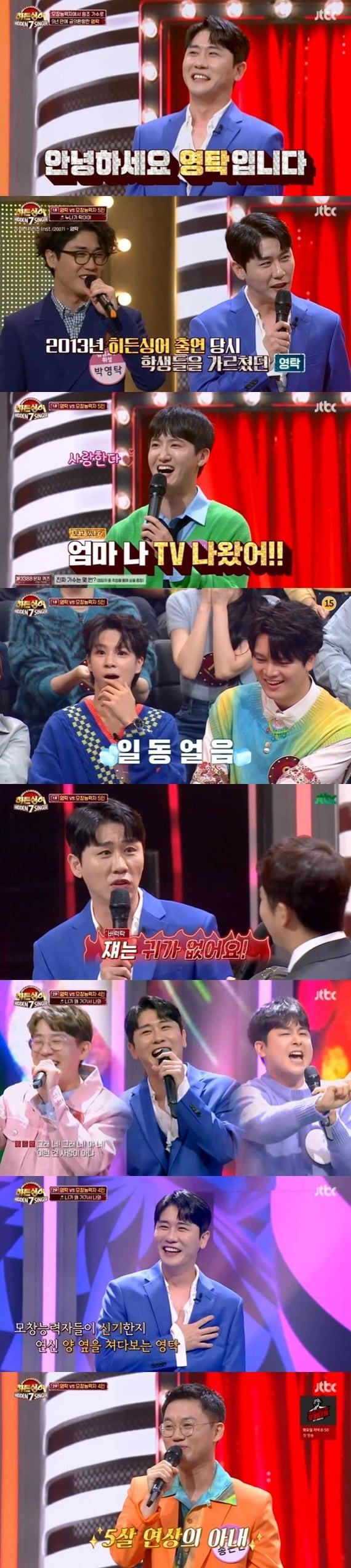 본문 이미지 - JTBC '히든싱어7' 캡처