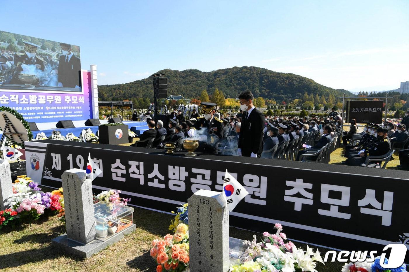 본문 이미지 - 국립대전현충원에서 지난해 10월22일 열린 제19회 순직 소방공무원 추모식. (소방청 제공)