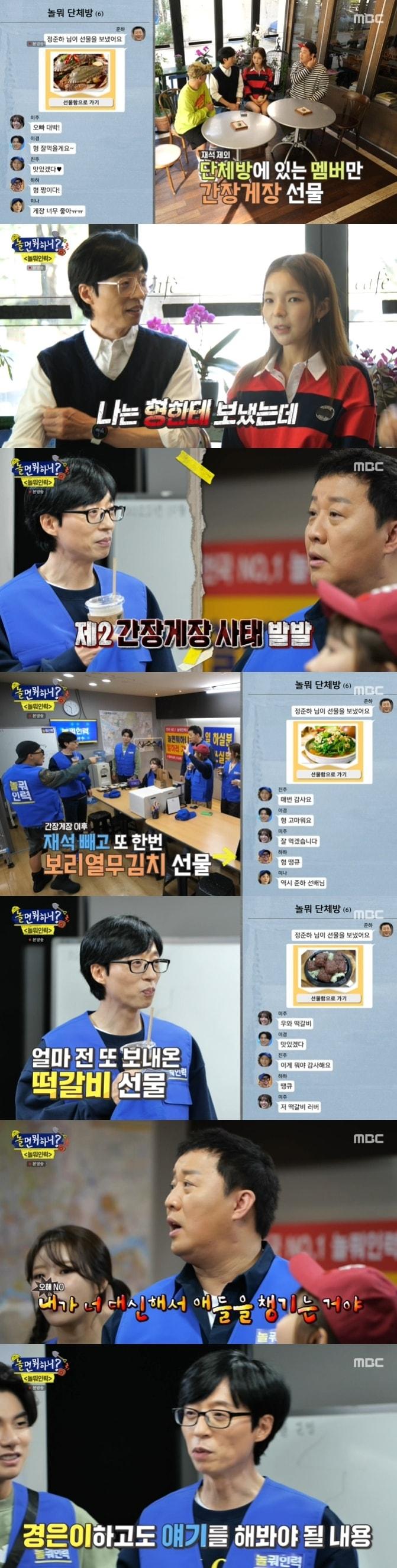 본문 이미지 - MBC 놀면 뭐하니 캡처