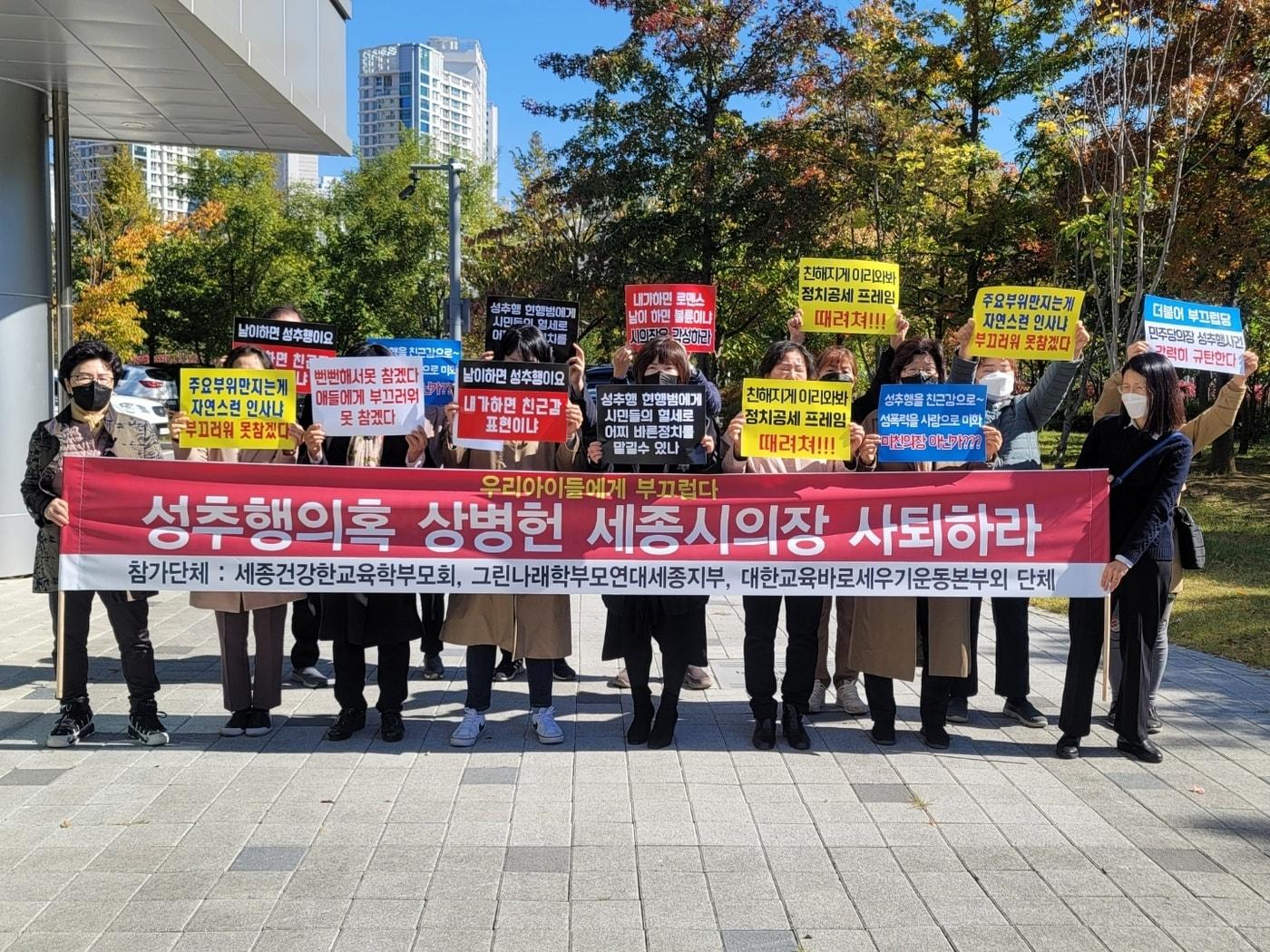 본문 이미지 - 19일 오전 11시 세종시의회 앞에서 지역 5개 시민단체가 성추행 의혹을 받고 있는 상병헌 세종시의장 사퇴를 촉구하고 있다. ⓒ 뉴스1 장동열 기자