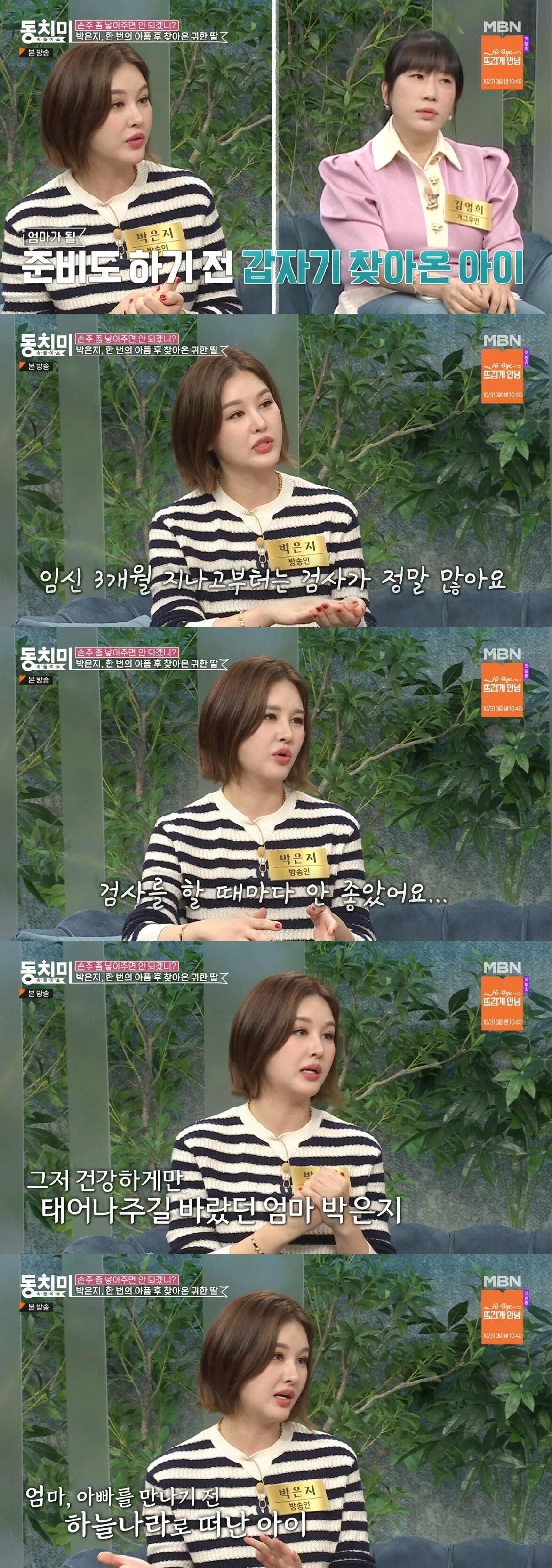 본문 이미지 - MBN '속풀이쇼 동치미' 방송 화면 캡처