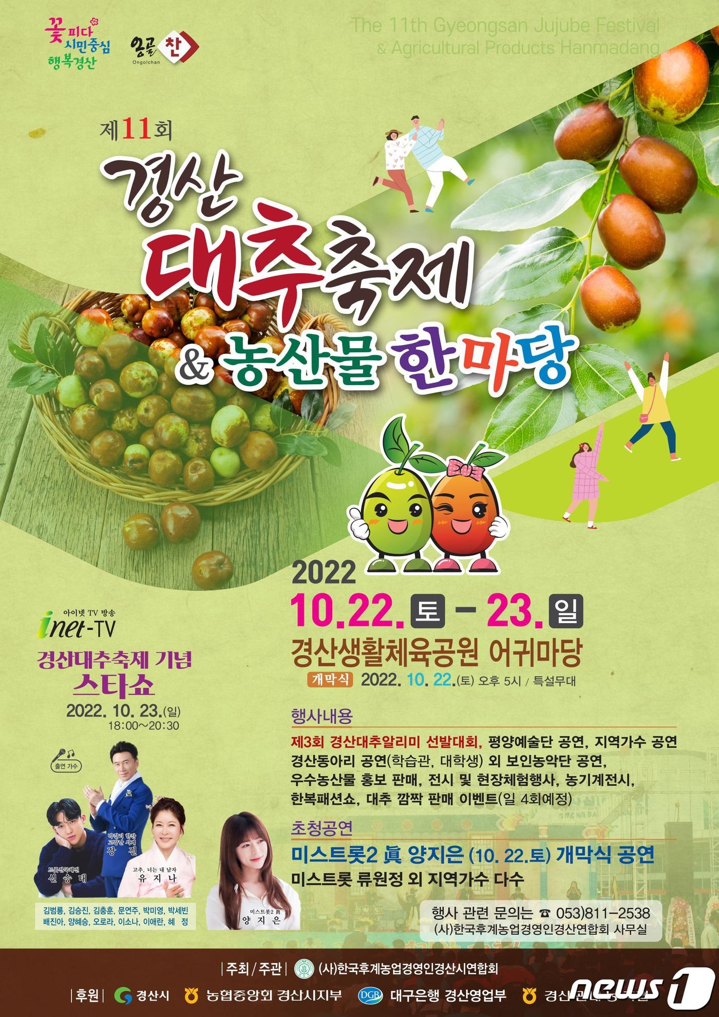 본문 이미지 - 경산대추축제·농산물 한마당 포스터/뉴스1