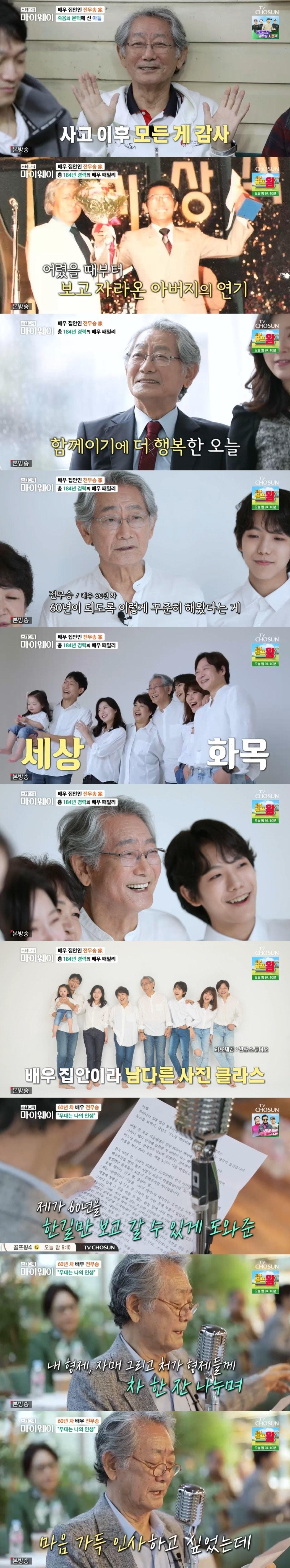 본문 이미지 - TV조선 '스타다큐 마이웨이' 방송 화면 캡처