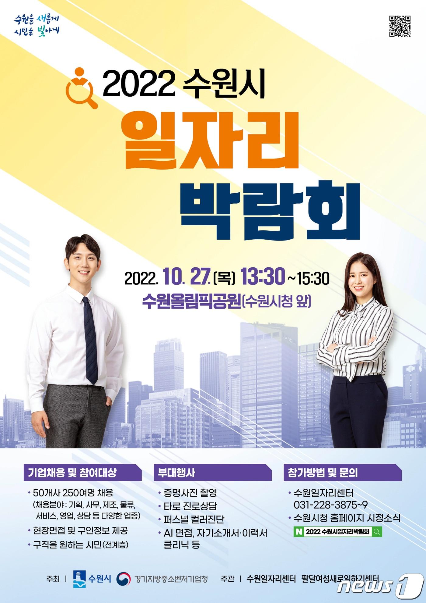 본문 이미지 - '2022 수원시 일자리박람회' 홍보물