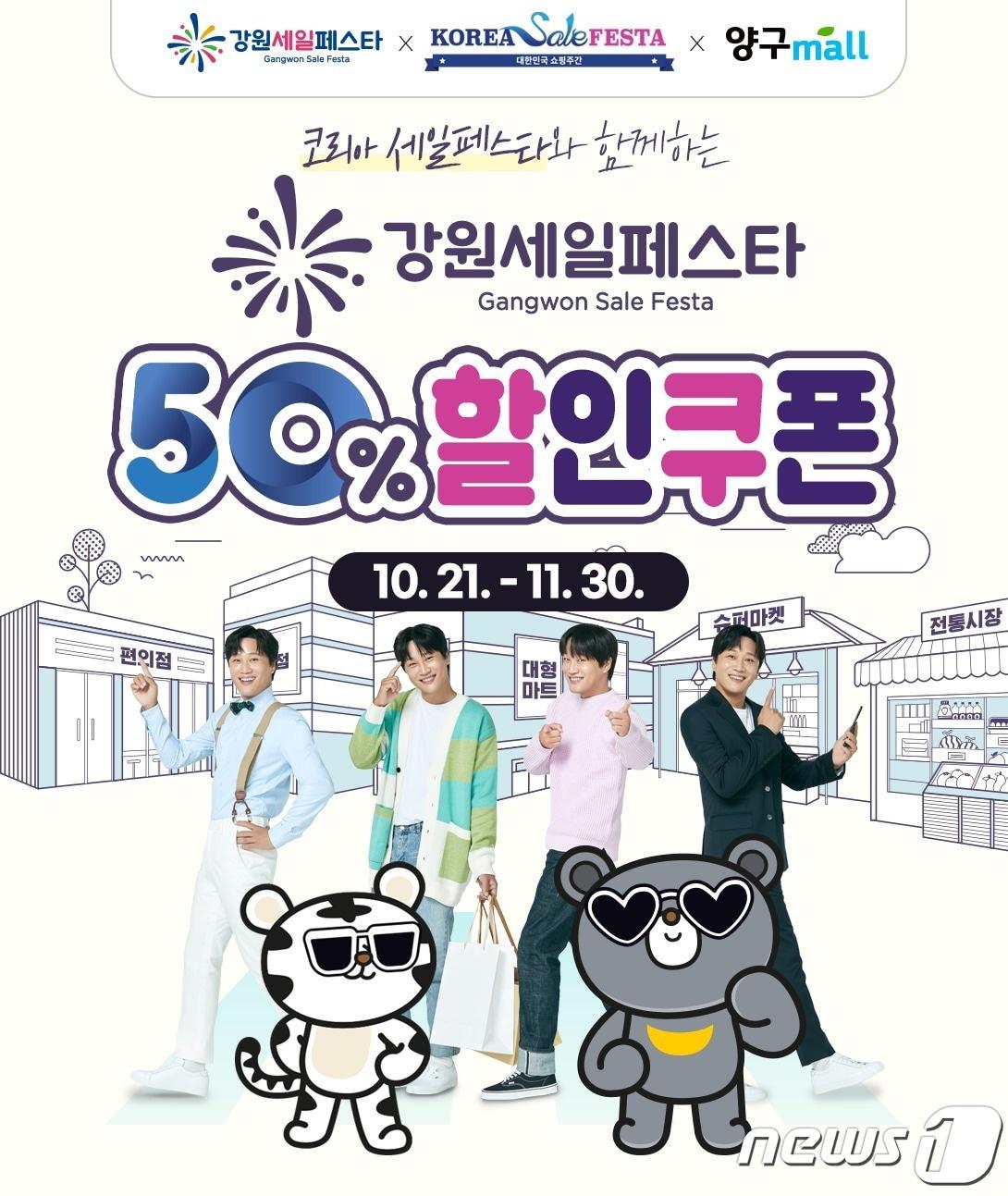 본문 이미지 - 양구몰.(양구군 제공)/뉴스1