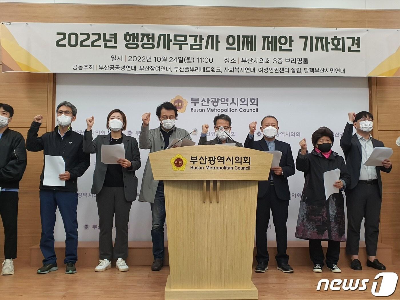 본문 이미지 - 부산공공성연대, 부산참여연대 등 6개 시민단체가 24일 부산시의회 브리핑룸에서 '2022년 행정사무감사 의제 제안' 기자회견을 하고 있다.2022.10.24/뉴스1 노경민 기자