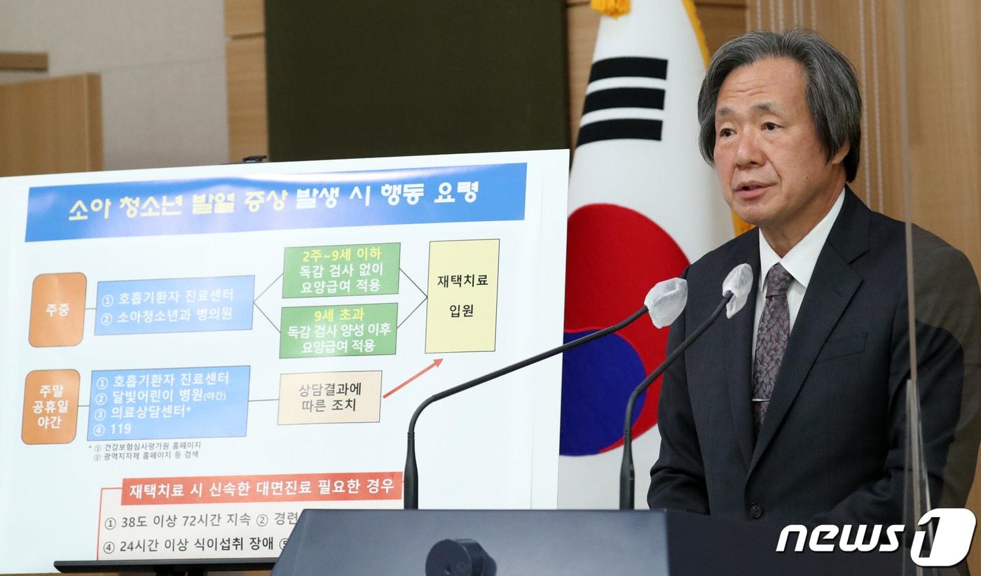 본문 이미지 - 정기석 코로나19 특별대응단장 겸 국가감염병위기대응자문위원장이 24일 오전 서울 종로구 정부서울청사 별관에서 코로나19와 계절독감 동시 유행에 대비한 영유아, 소아 ·청소년 의료대응체계의 중요성 등 코로나19 중앙재난안전대책본부 정례브리핑을 하고 있다. 2022.10.24/뉴스1 ⓒ News1 김명섭 기자