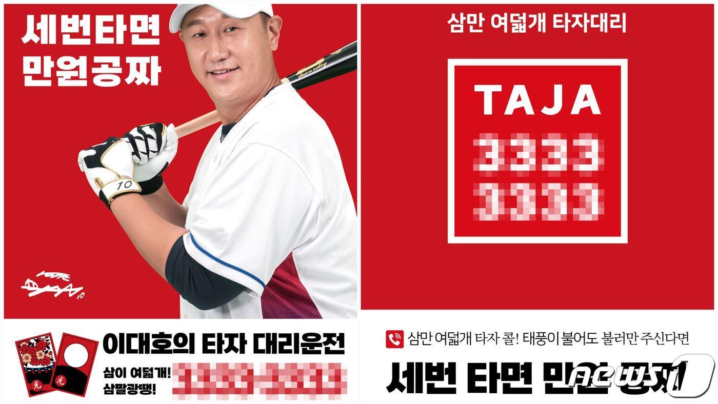 본문 이미지 - 왼쪽이 프로야구팀 롯데자이언츠 소속 이대호 전 선수의 모습이 담긴 전단지. 오른쪽은 이대호 선수 측의 계약 해지 통보 후 선수 사진을 뺀 전단지.