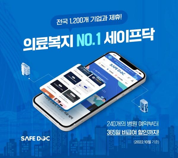 본문 이미지 - 세이프닥 제공