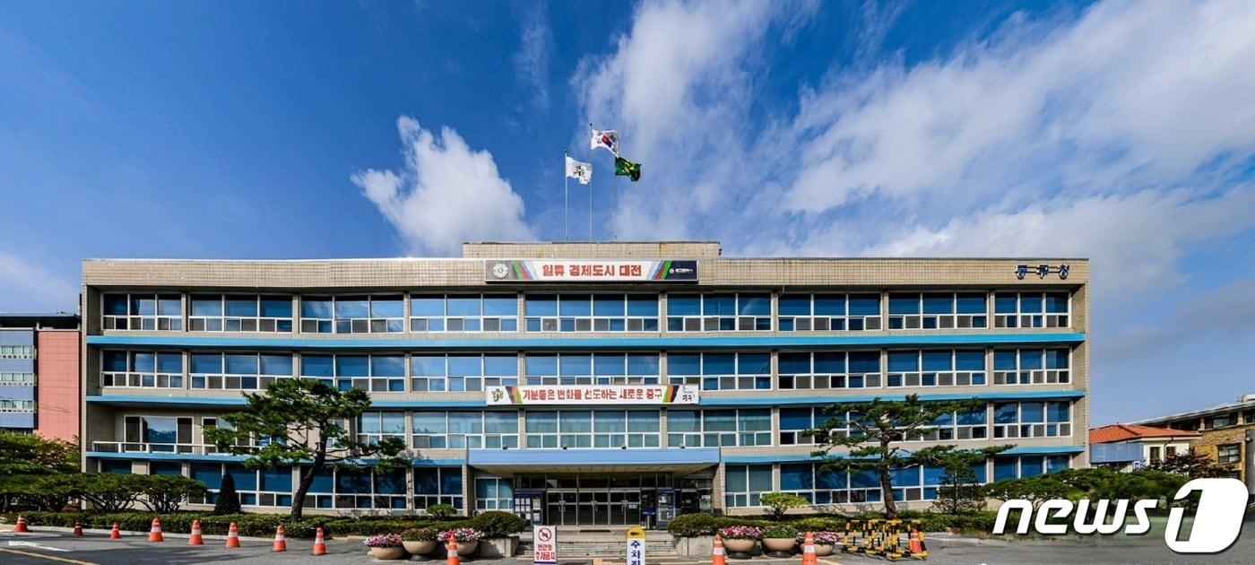 대전 중구청사. ⓒ News1 