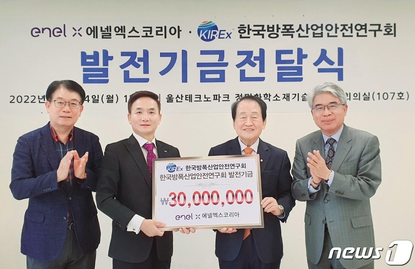 본문 이미지 - 에너지 솔루션 기업인 에넬엑스코리아는 24일 울산테크노파크 회의실에서 한국방폭산업안전연구회에 산업안전 및 방폭산업 진흥을 위해 3000만원의 발전기금을 전달했다.