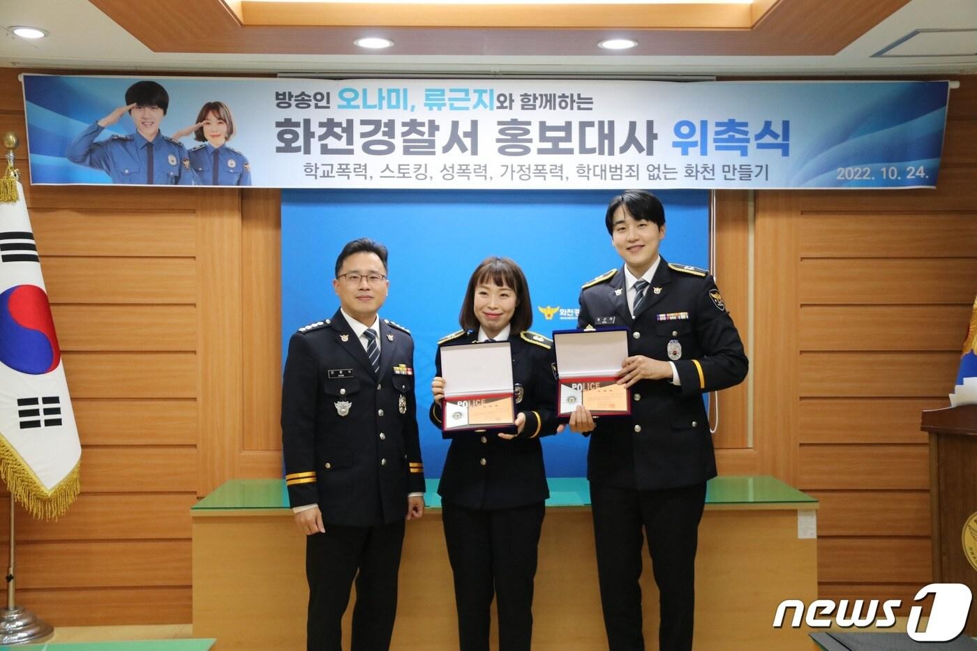 화천경찰서 홍보대사로 위촉된 오나미와 류근지.&#40;화천경찰서 제공&#41;