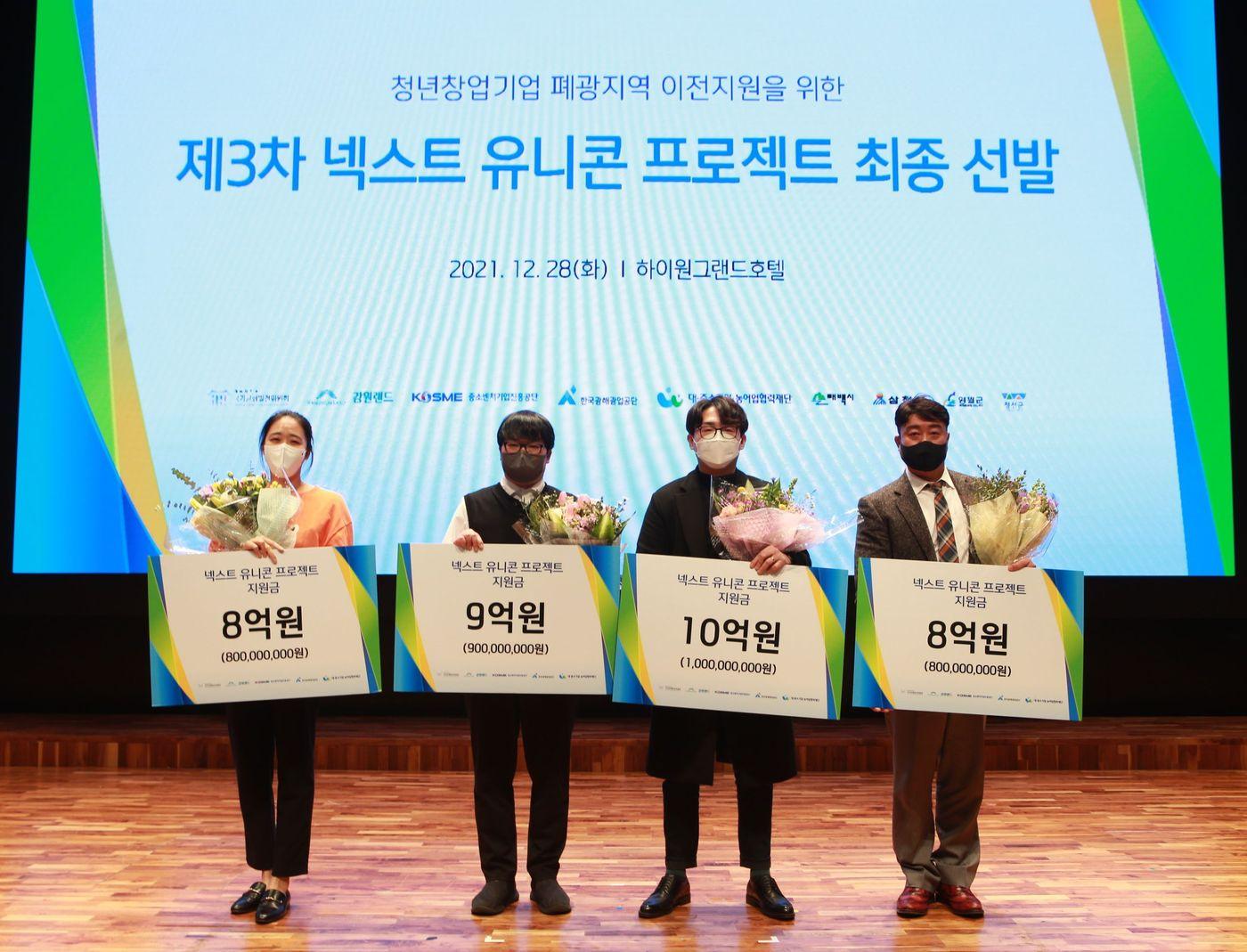 본문 이미지 - 2021년 제3차 넥스트 유니콘 프로젝트 최종 선발 기업(중진공 제공)