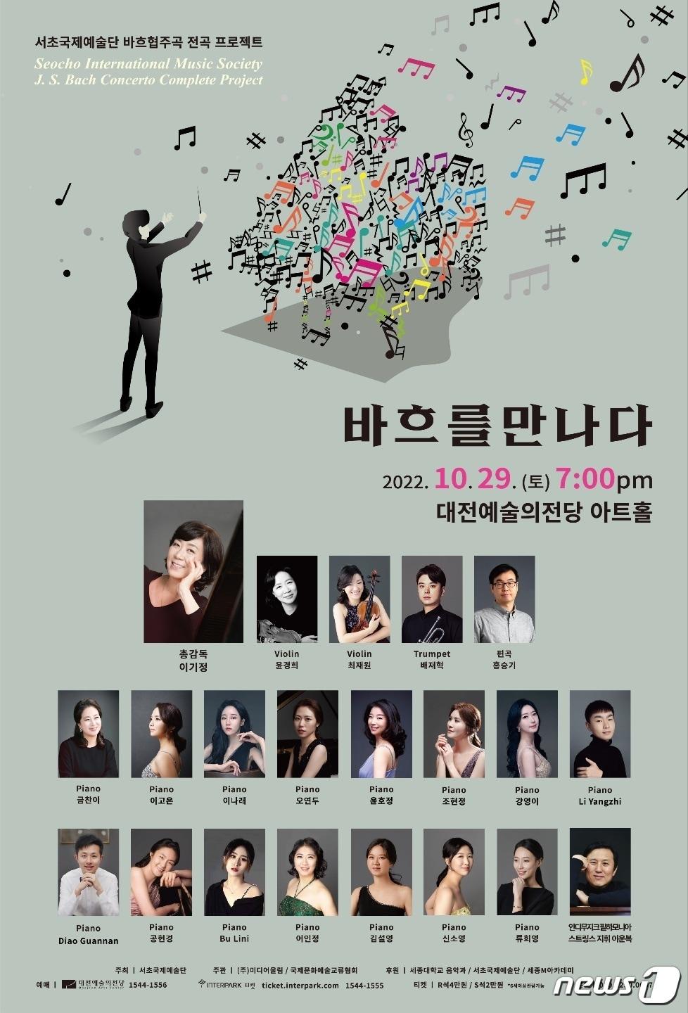본문 이미지 - 서초국제예술단 바흐 피아노 협주곡 전곡 프로젝트 연주회 포스터.(서초국제예술단 제공) 