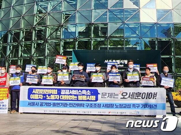 본문 이미지 - 민주노총 서울본부와 공공운수노조가 25일 오전 서울시청 앞에서 '서울시 공기업-출연기관-민간위탁 구조조정 사업장 노정교섭 촉구 기자회견'을 진행하고 있다.