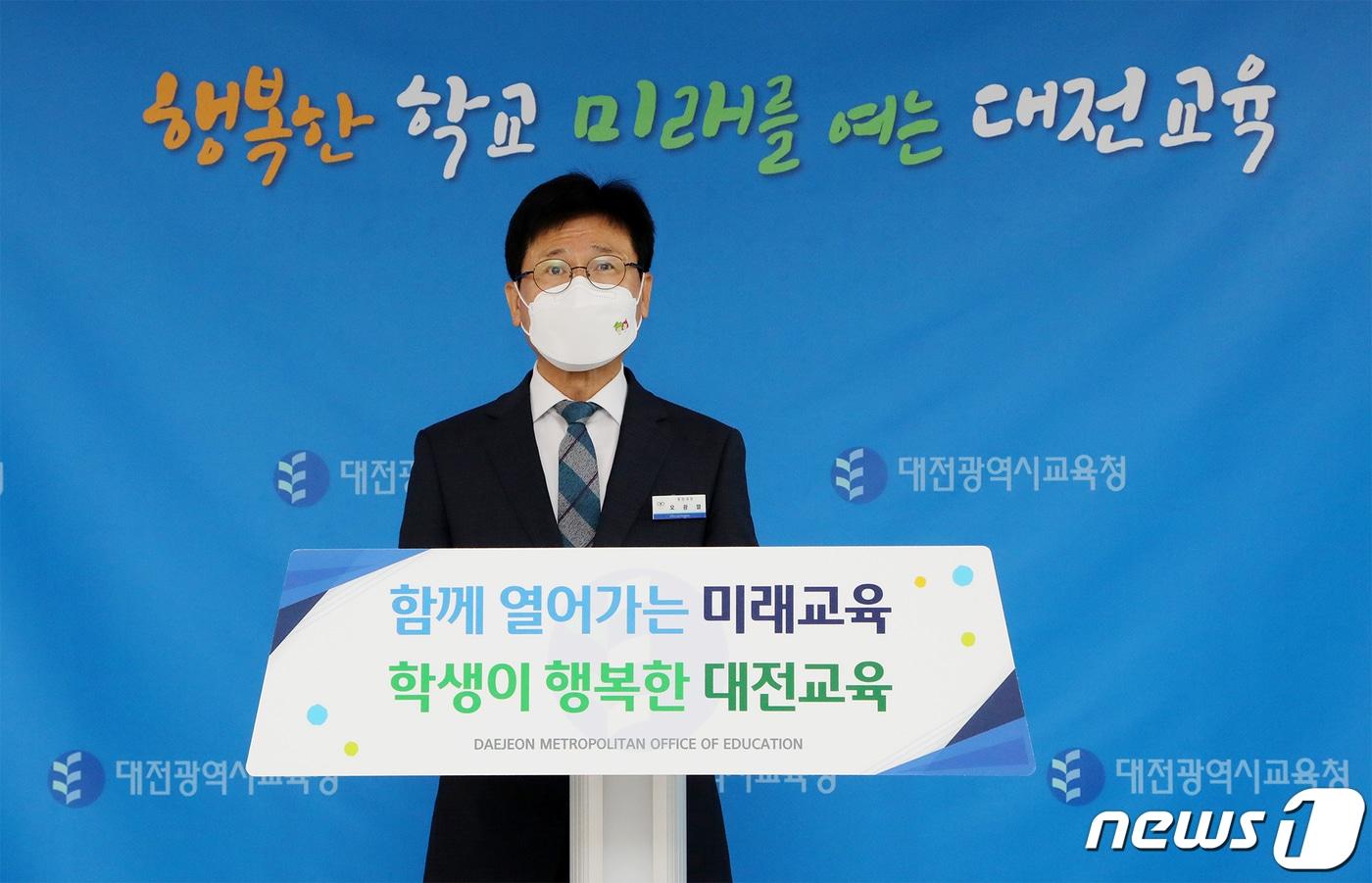 본문 이미지 - 대전시교육청 오광열 행정국장이 25일 교육환경개선사업과 관련해 정례브리핑을 하고 있다. (대전시교육청 제공) /뉴스1