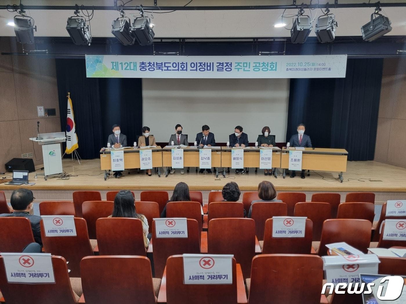 본문 이미지 - 25일 충북미래여성플라자에서 충북도의회 의원 의정비 결정 사전 절차로 공청회가 열리고 있다.