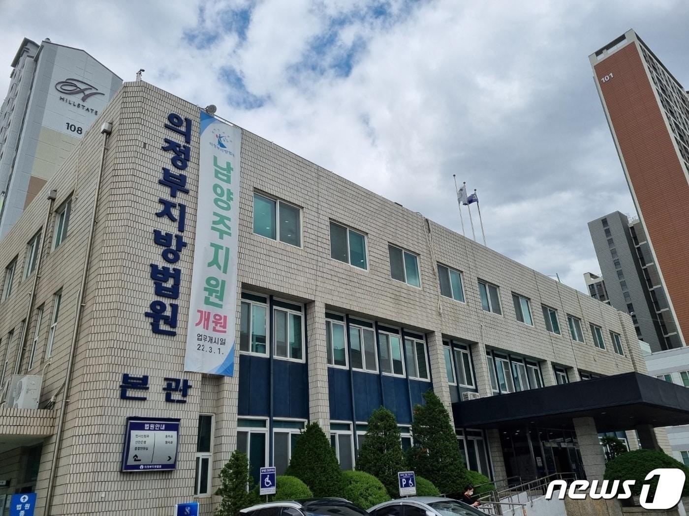 본문 이미지 - 의정부지방법원 전경.