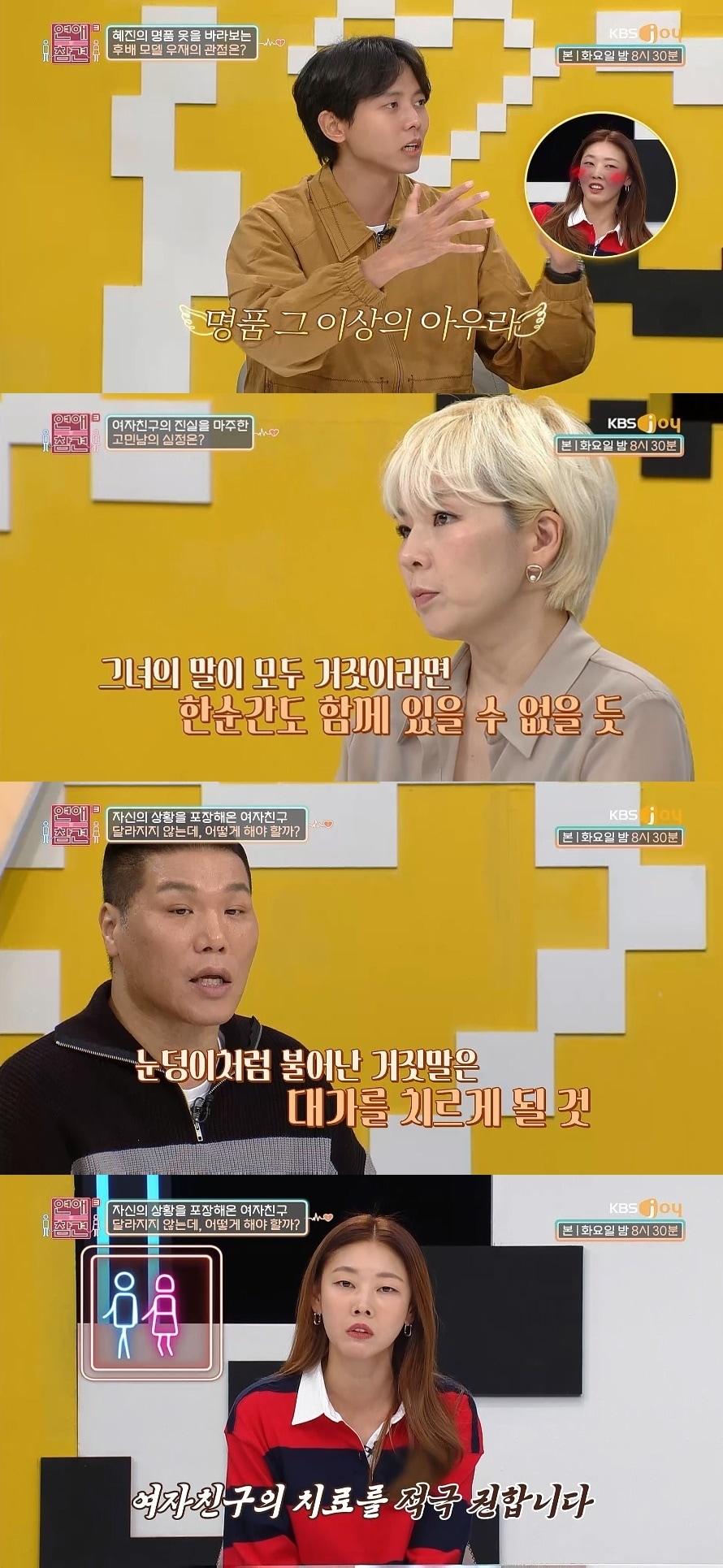 본문 이미지 - KBS Joy 연애의 참견 시즌3 캡처