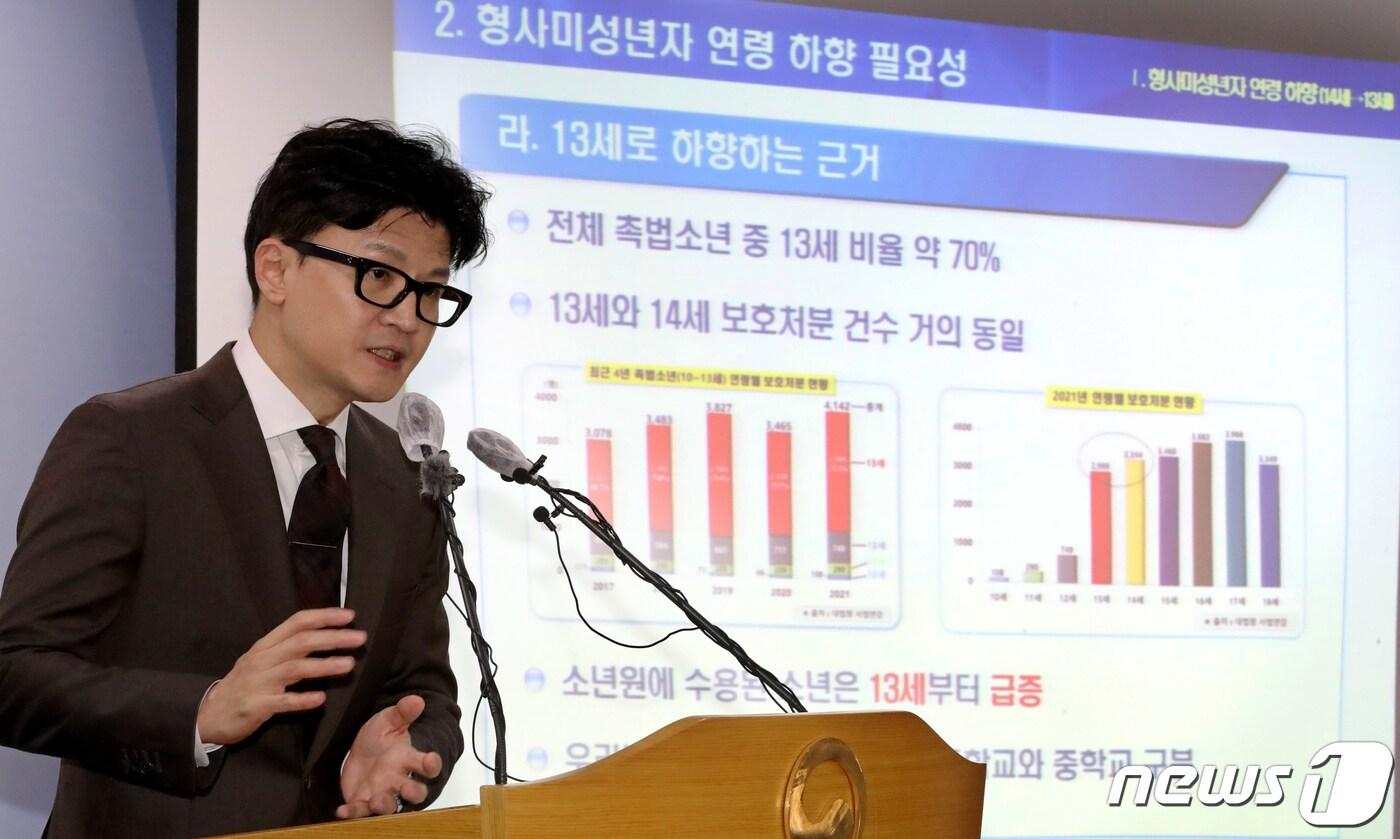 한동훈 법무부 장관이 26일 경기 과천시 정부과천청사 법무부 브리핑실에서 '소년범죄 종합대책'을 발표하고 있다. 한 장관은 브리핑을 통해 촉법소년 연령을 현행 14세에서 13세로 낮추는 내용을 골자로 하는 법 개정을 추진한다고 설명했다. 2022.10.26/뉴스1 ⓒ News1 장수영 기자