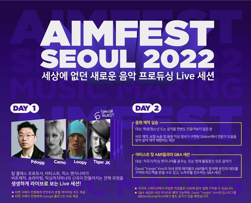 본문 이미지 - AIMFEST SEOUL 2022 제공
