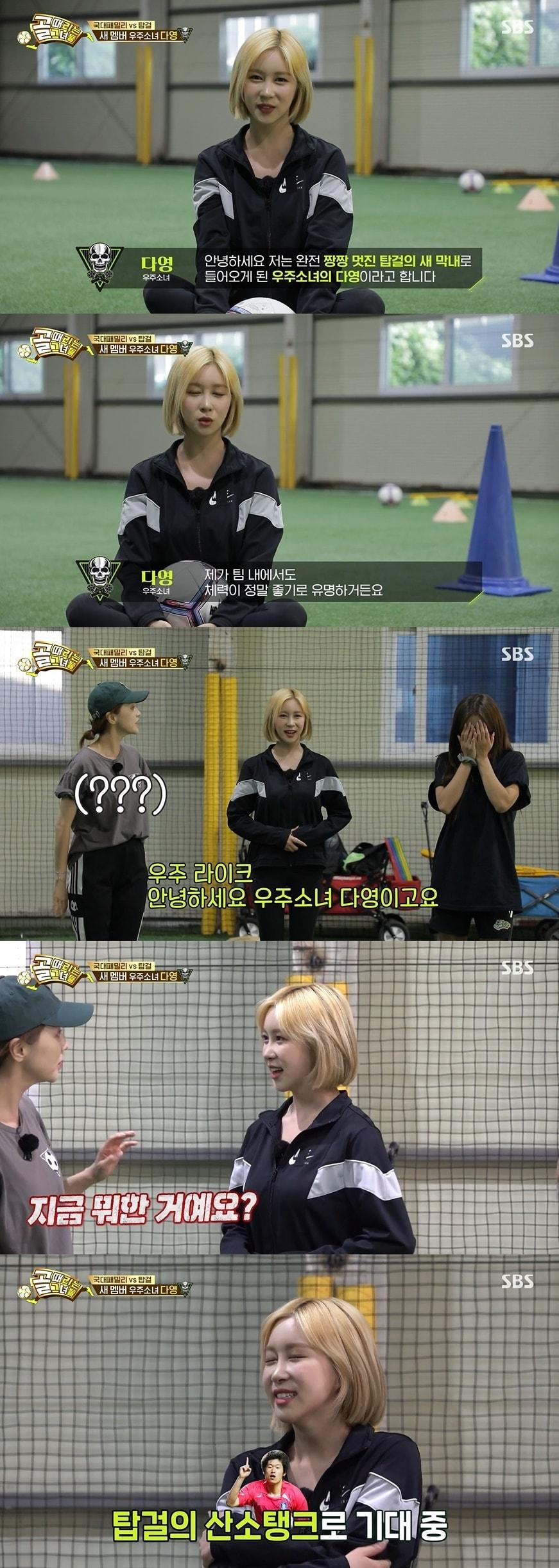 본문 이미지 - SBS '골 때리는 그녀들' 캡처