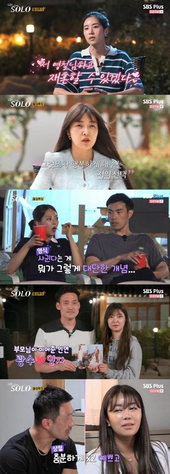 본문 이미지 - SBS플러스 '나는 솔로' 캡처