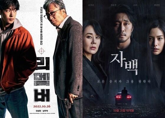 본문 이미지 - '리멤버' '자백' 포스터