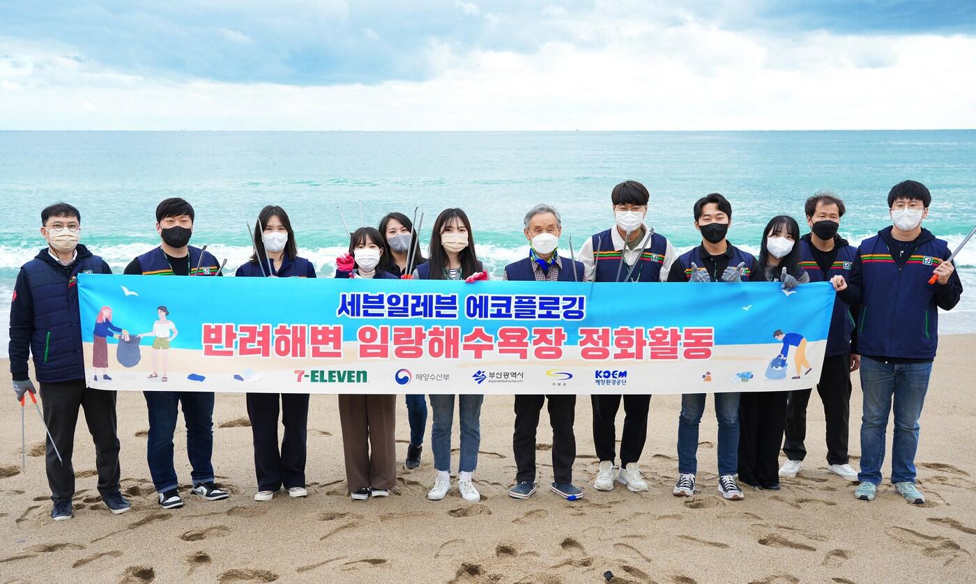 반려해변 플로깅(세븐일레븐 제공).