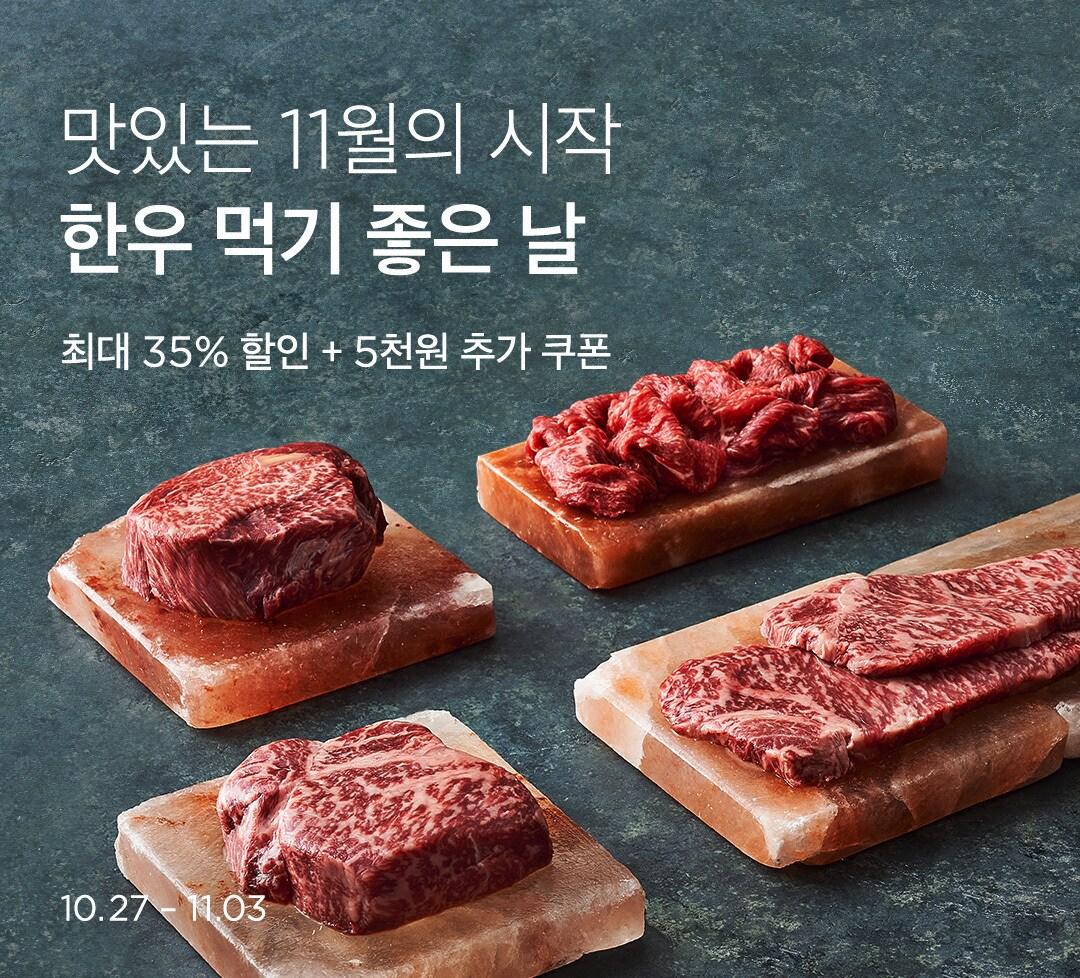 본문 이미지 - '한우 먹기 좋은날' 기획전.(컬리 제공)