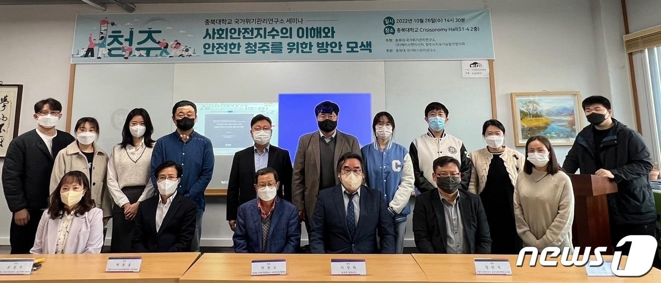 본문 이미지 - 충북대학교 국가위기관리연구소는 지난 26일 충북대 Crisisonomy홀에서 ㈜케이스탯리서치·청주시지속가능발전협의회와 공동으로 '사회안전지수의 이해와 안전한 청주를 위한 방안 모색 세미나'를 개최했다.(충북대학교 제공)/ 뉴스1