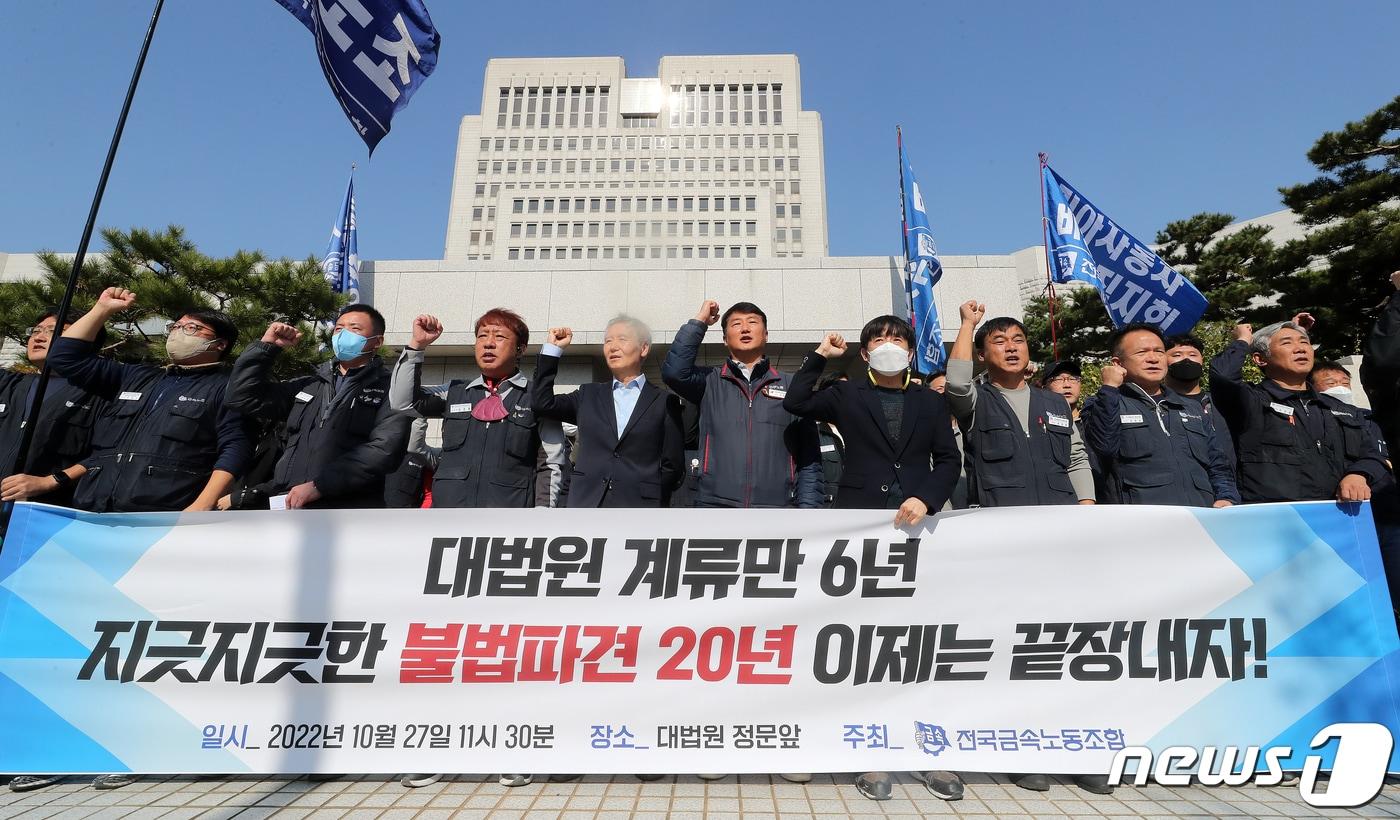 금속노조 현대·기아자동차비정규직회 관계자들이 27일 오전 서울 서초구 대법원 정문 앞에서 열린 ‘드디어 잡힌, 6년 걸린 현대·기아자동차 불법파견 대법 선고 기자회견’에서 구호를 외치고 있다. 2022.10.27/뉴스1 ⓒ News1 김진환 기자