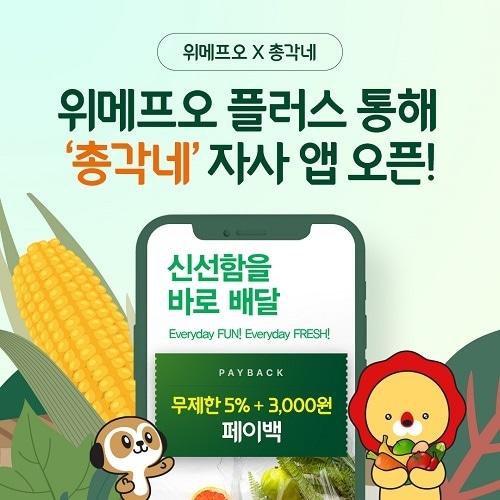 본문 이미지 - 위메프오 제공