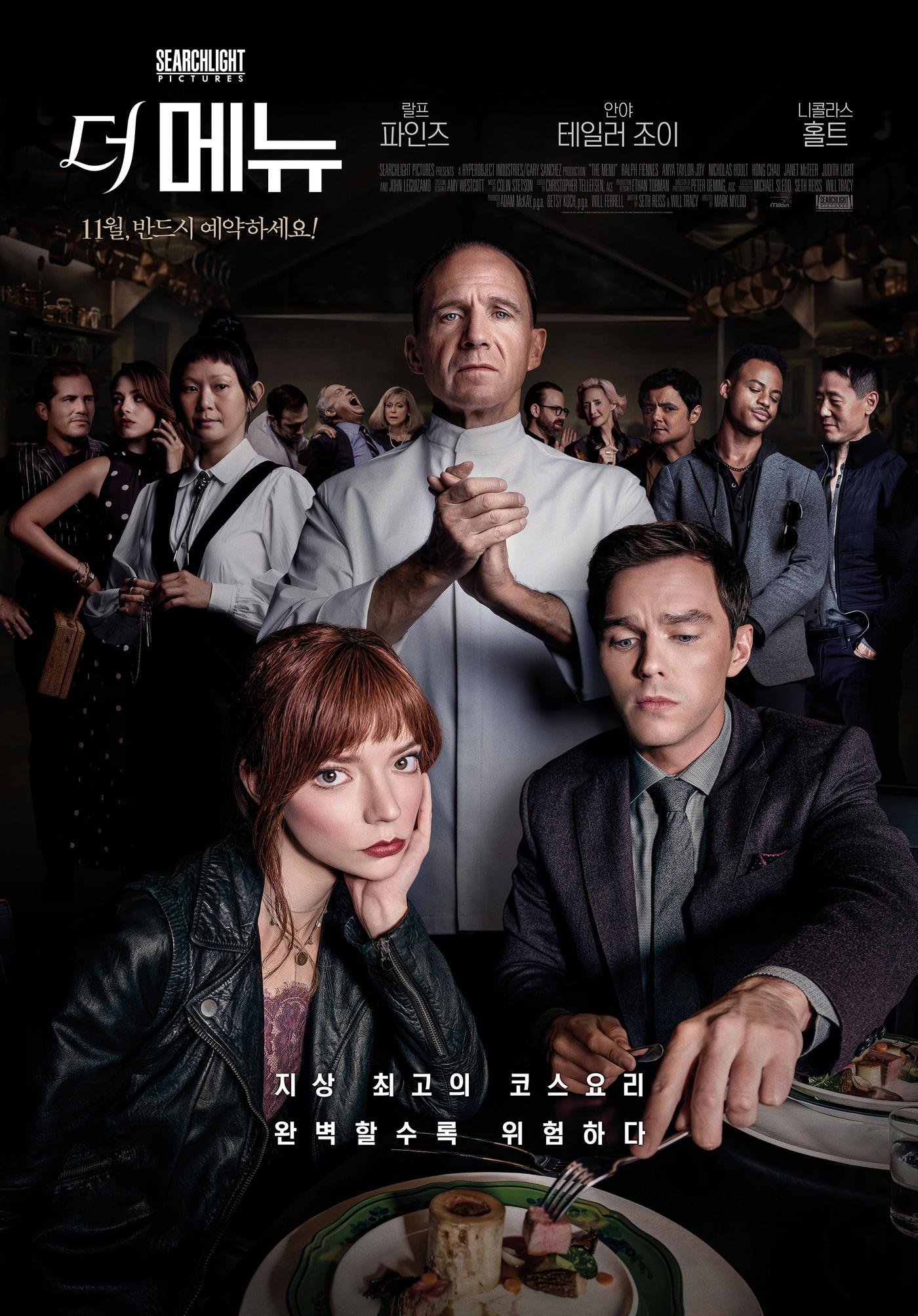 본문 이미지 - '더 메뉴' 포스터