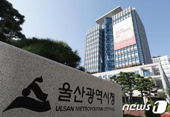 본문 이미지 - 울산시청 /뉴스1 ⓒ News1