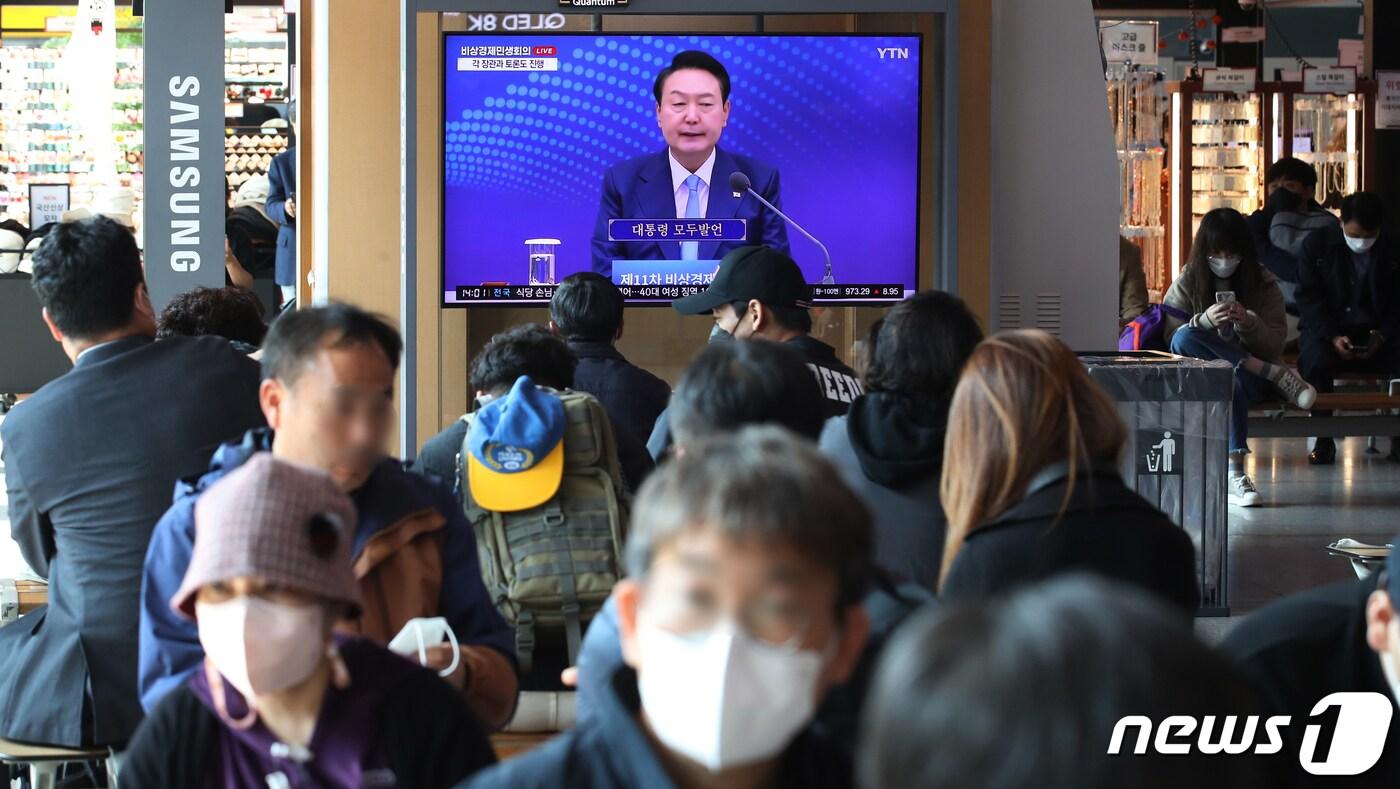 27일 서울역 대합실에서 시민들이 윤석열 대통령이 주재하는 제11차 비상경제민생회의 생중계를 TV를 통해 시청하고 있다./뉴스1 ⓒ News1 송원영 기자