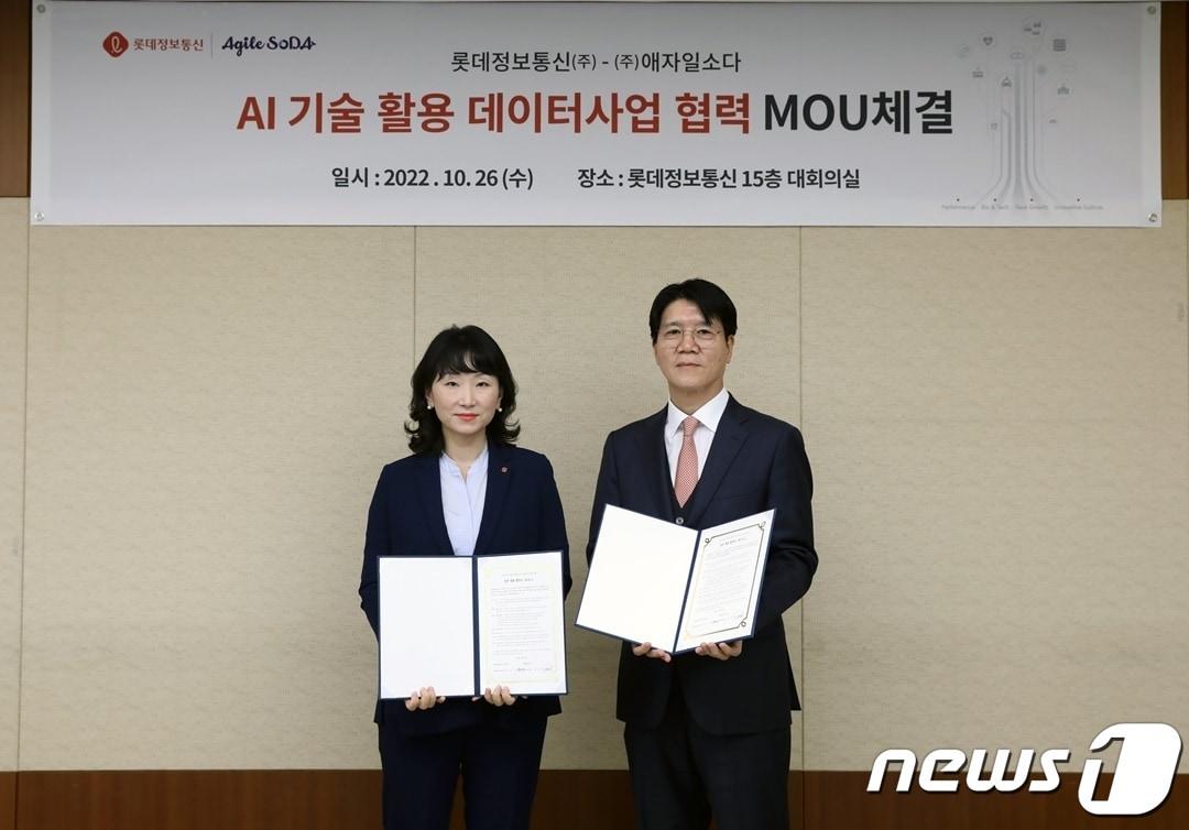 본문 이미지 -  롯데정보통신, AI 전문 기업 '애자일 소다'와 업무협약 체결(롯데정보통신 제공)