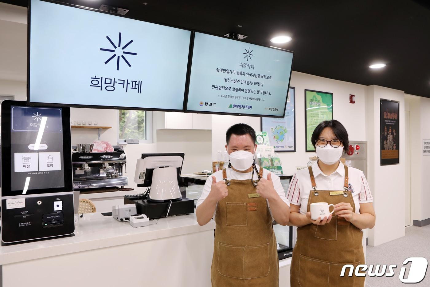 본문 이미지 -  현대엔지니어링의 사회공헌활동 중 하나인 희망카페.(제공=현대엔지니어링)ⓒ 뉴스1