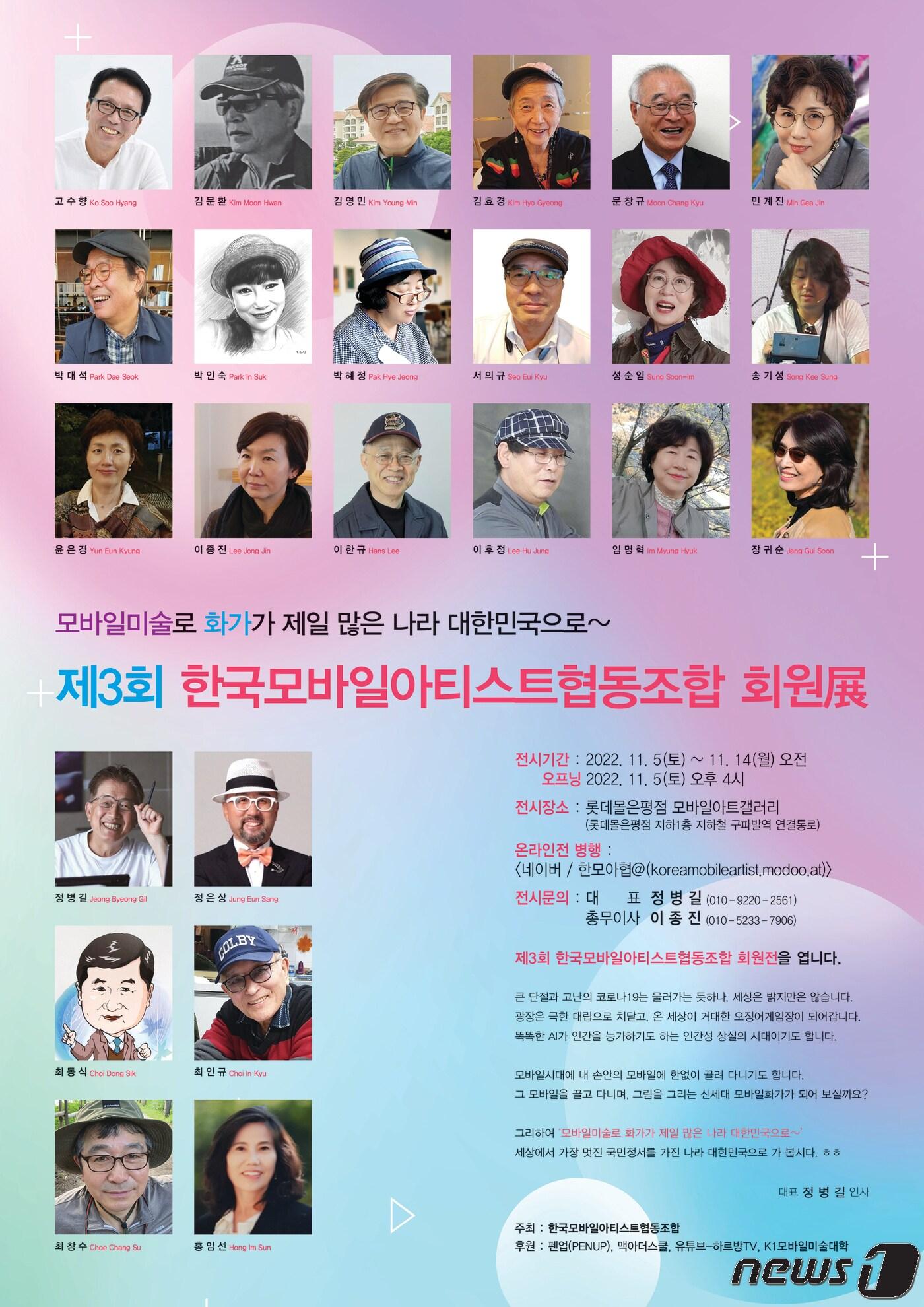 본문 이미지 - 한국모바일아티스트협동조합 제3회 회원전