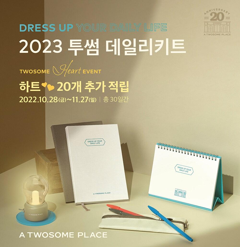 본문 이미지 - 투썸플레이스 '2023 데일리키트' 출시.(투썸플레이스 제공)