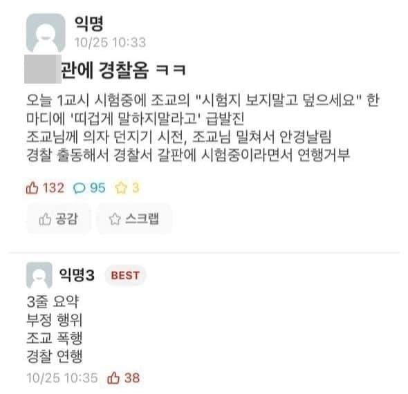 본문 이미지 - (에브리타임 갈무리)