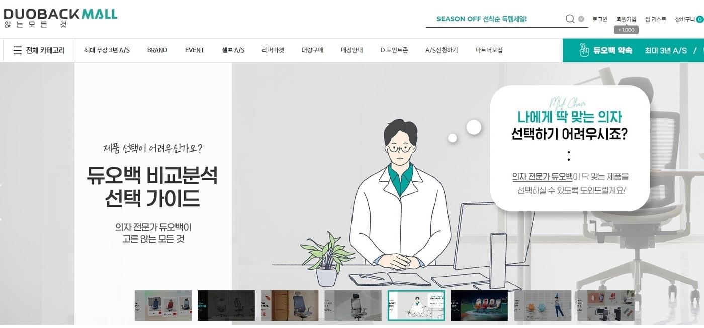 듀오백 홈페이지 갈무리 